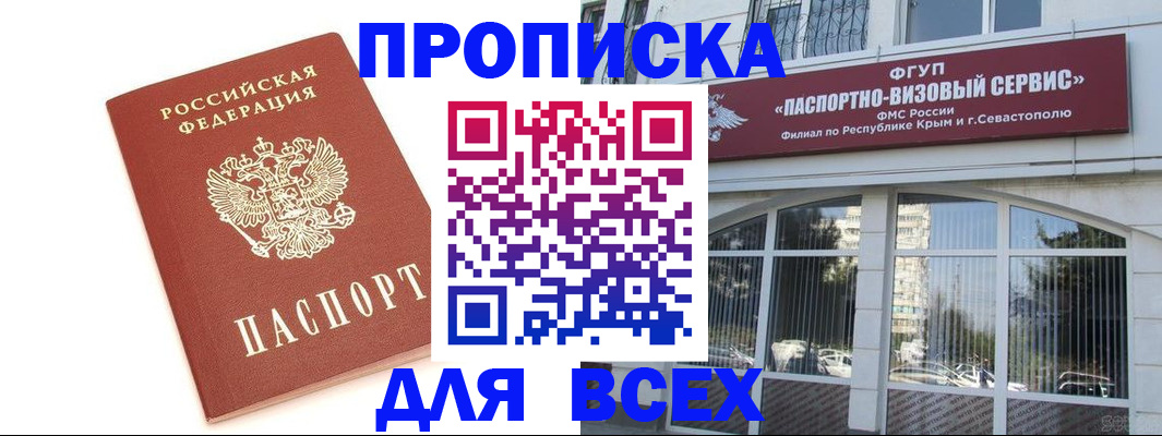 прописка ребенка в Жукове