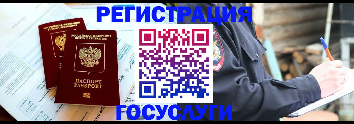 временная регистрация купить в Жукове