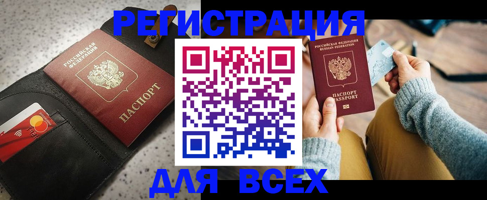 временная регистрация 2025 в Жукове