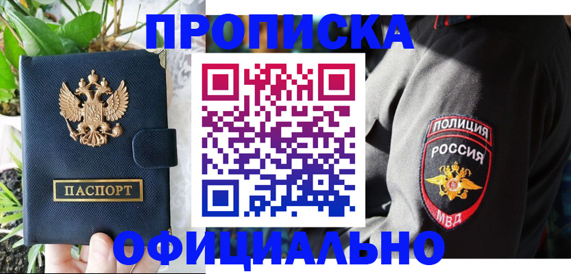 прописка для кредита в Жукове