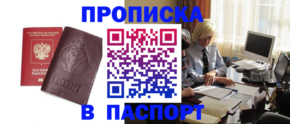 прописка в квартире в Жукове